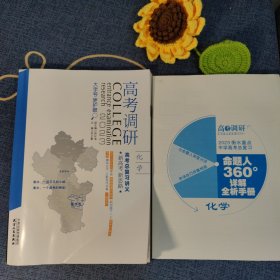 2023高考调研*高考总复习讲义*化学