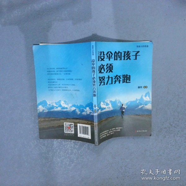 全10册励志书籍你不努力谁也给不了你想要的生活没伞的孩子必须努力奔跑青春文学励志书受益一生的十本书