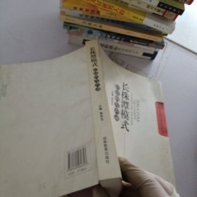 長(zhǎng)株潭模式的結(jié)構(gòu)與內(nèi)涵