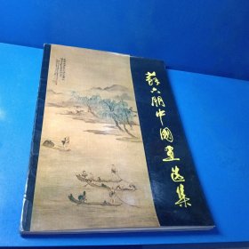 苏六朋中国画选集
