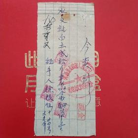 1965年10月24日，卖白土，建设山西省大同市浑源县恒山水库工程，浑源县大磁窑人民公社。（26-8）（生日票据，大同票据2，手写类票据）