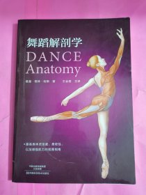 舞蹈解剖学，内页干净品好如图所示。