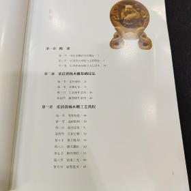 乐清黄杨木雕技法/浙江省中职名师系列