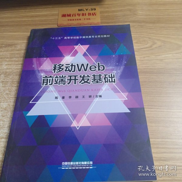 移动Web前端开发基础