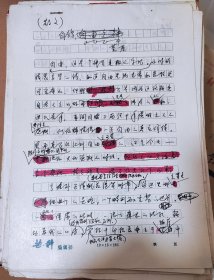 辽宁作协理事 沈阳作协副主席 荒原（原名:王滨）手稿一份7张 散文 白鸽