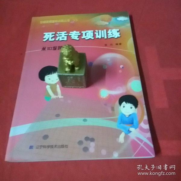 死活专项训练：从10级到5级