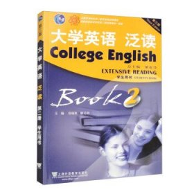 正版大学英语（第三版）泛读2 学生用书张砚秋, 主编9787544674676