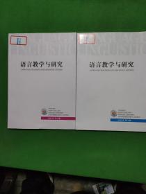 语言教学与不研究   （双月刊2021.6、2022.4）