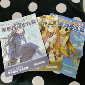 零基础学画漫画（3册全套）