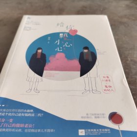 给你一颗小心心