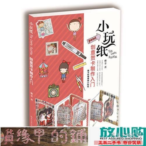 小玩纸-创意贺卡制作入门