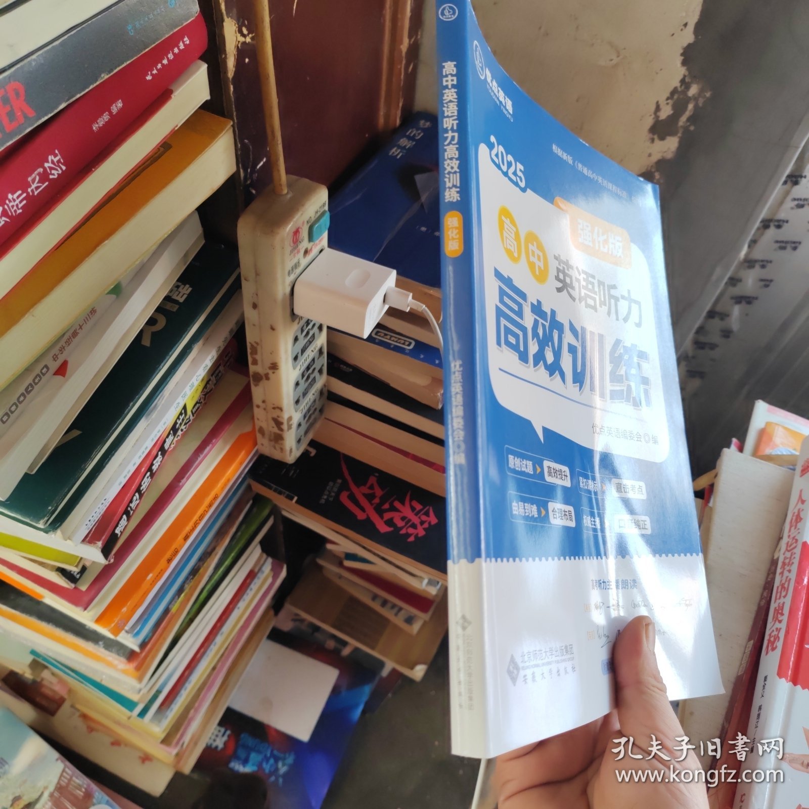 优点英语：2025高中英语听力高效训练（强化版）