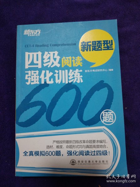 四级阅读强化训练600题（新题型）