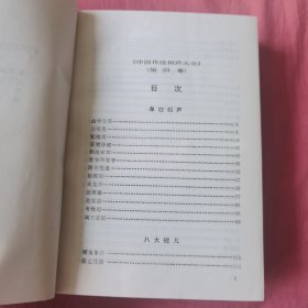 中国传统相声大全（1---4卷 全）