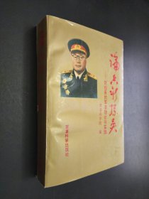 论兵新孙吴 刘伯承的军事理论与实践