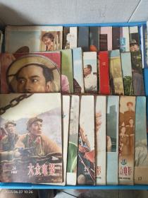 大众电影1958 1-24全 有2本封面封底脱落，第22期缺封底