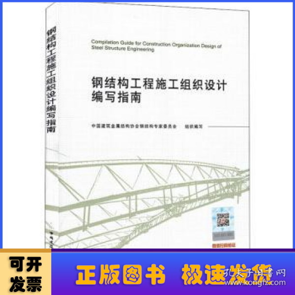 钢结构工程施工组织设计编写指南