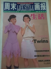 周末画报 2003年3月22日 改版第222期 生活1册 twins 钟欣潼 蔡卓妍