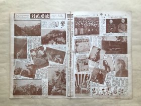 北晨画刊（第7卷第2期）8开4版，道林纸，1935年，华山摄影（自玉女峰中峰南望最高峰、将军面、由北峰顶上西望、由金锁关回望云台峰等图片八帧，张大千、何熙曾摄影），为苏北水灾演剧之京华美专李慕仙小姐御碑亭剧照，第五次全国代表大会谒灵时合影，影星王人美留影，名闺张纫秋小姐表演汾河湾时剧影，国史研究专号，沟通中西文化的几位先锋，滕公栅栏教茔简史，加特立教与利玛窦，汤若望遗像，利玛窦遗像，南怀仁遗像，