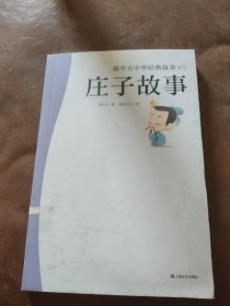 易中天中华经典故事03：庄子故事