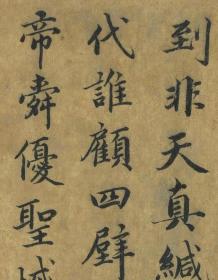 宋蔡襄自书谢表并诗　卷。
纸本大小26.2*235厘米。
宣纸艺术微喷复制。