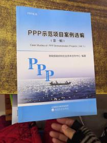 PPP示范项目案例选编