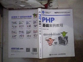 PHP基础案例教程