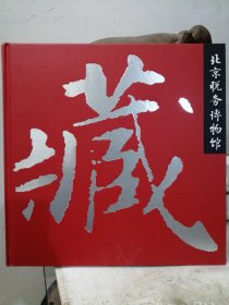 票证单据契约 串票 红契纸品收藏图鉴—北京税务博物馆藏品赏鉴