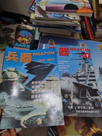 兵器2003年1-12期 增刊1本 13本合售