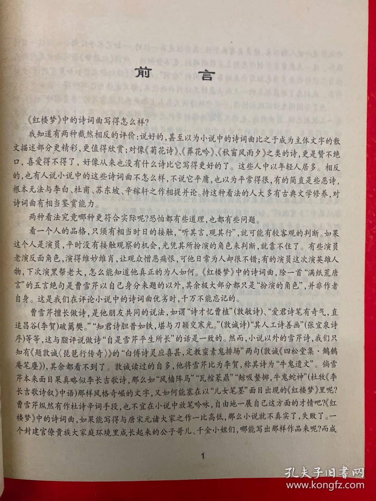 点击查看原图 红楼梦诗词品鉴