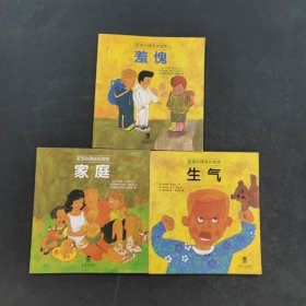 乐乐趣 宝宝心理成长绘本