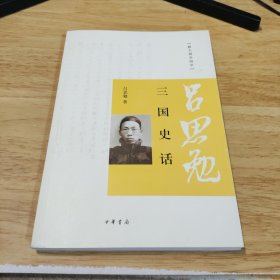三国史话