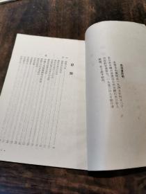 《论解放区战场》1953年 北京人民出版社一版一印