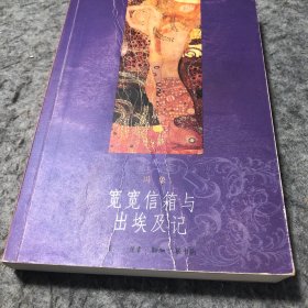 宽宽信箱与出埃及记