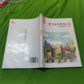 皇榜 学霸小熊笔记 初中数学