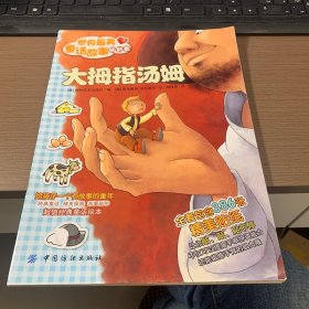 世界最美童话故事贴贴看    3册合售