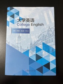 大学英语