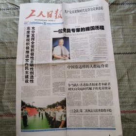 工人日报2009年7月1日8版 追记我国“航空发动机之父”吴大观（上）、文兴元与海南邮政十年发展之路