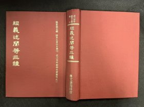经义述闻等三种 鼎文