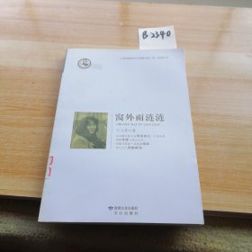 鲁迅文学院精品文丛·恰同学芳华：窗外雨涟涟