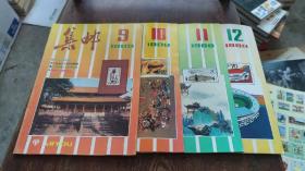 集邮(1982-1989年)88本合售