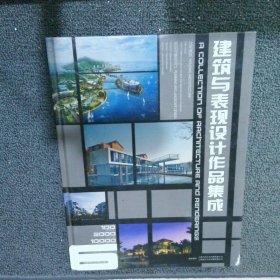 建筑與表現設計作品集成 6