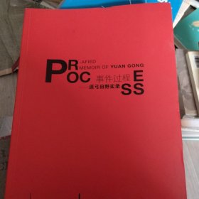 PROCESS_AFIEDMFIEDMEMOIROFyuangong