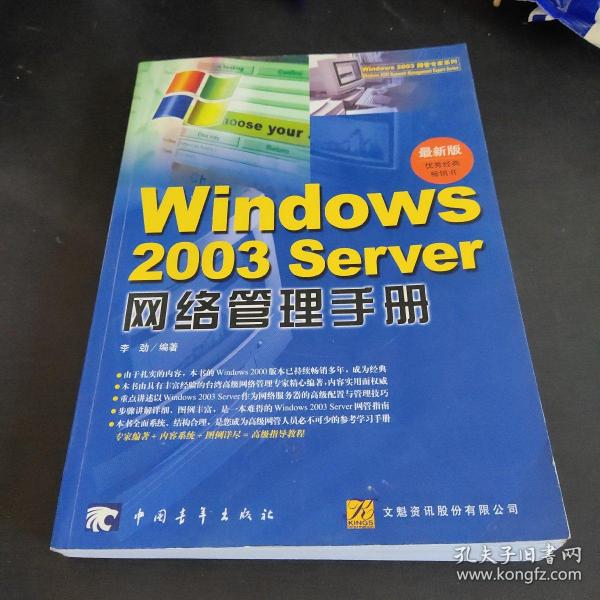 Windows2003Server网络管理手册