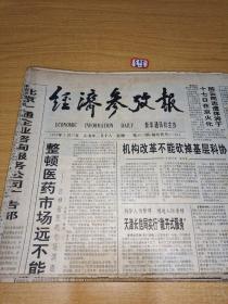 经济参考报1995年4月17日