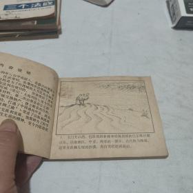 连环画《张骞》名家王弘力绘，1980年1版1印