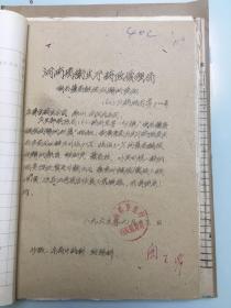 50年代河南省药政局有关物价的通知【河南省卫生厅关于中药材销量价格、医疗器械等批零差率 等通知】，16开一批。