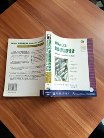 Win32多线程程序设计：线程完全手册