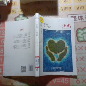 从一棵树到一片"海" 散文 新华正版