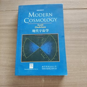 现代宇宙学 品如图